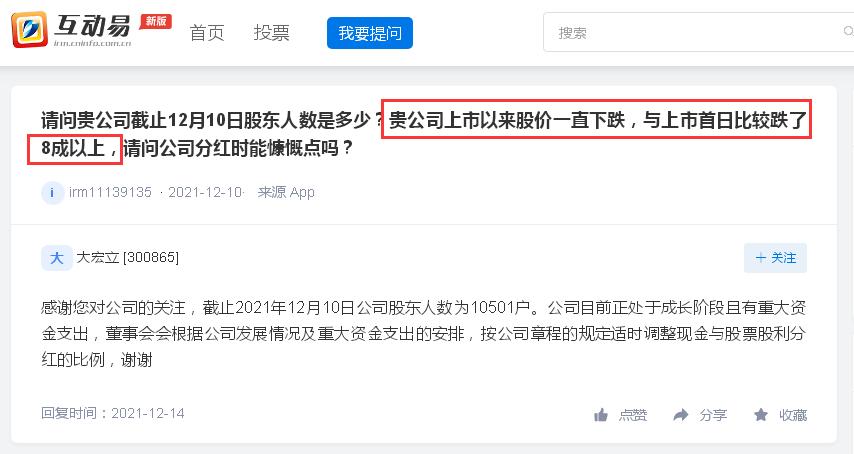 点击看大图 上市两年股价大跌七成,大宏立“还立得住吗?”:上半年营收净利润双双下滑、最近两年归母净利润连续下滑、多位股东纷纷减持