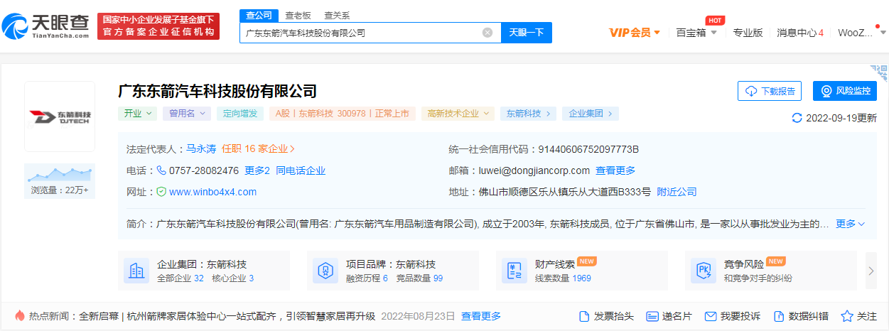 东箭科技天眼查.png 东箭科技天眼查.png