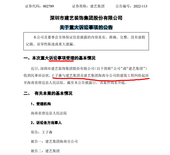 建艺集团因工程款结算问题被分公司负责分推上法庭要求支付超8500万费用 建艺集团因工程款结算问题被分公司负责分推上法庭要求支付超8500万费用