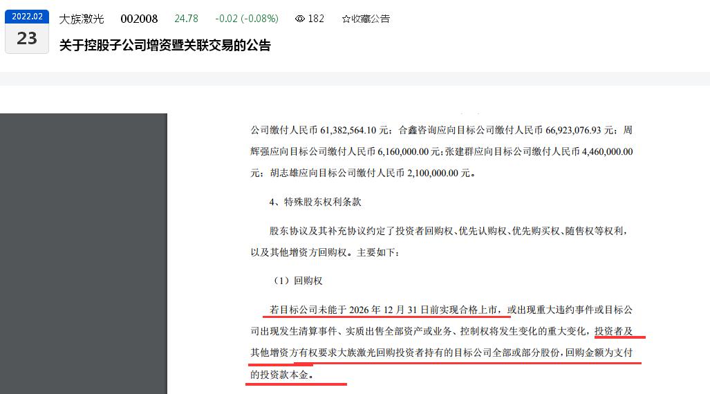 点击看大图 曾签上市对赌协议,大族激光子公司大族封测拟分拆上市:2020年度曾净亏损超600万元、实控人高云峰股票质押率高达97%