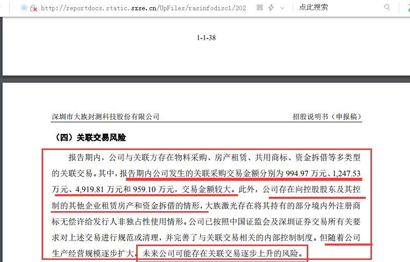 点击看大图 曾签上市对赌协议,大族激光子公司大族封测拟分拆上市:2020年度曾净亏损超600万元、实控人高云峰股票质押率高达97%