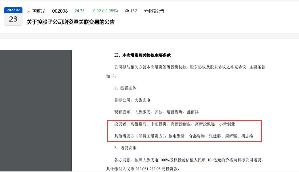 点击看大图 曾签上市对赌协议,大族激光子公司大族封测拟分拆上市:2020年度曾净亏损超600万元、实控人高云峰股票质押率高达97%