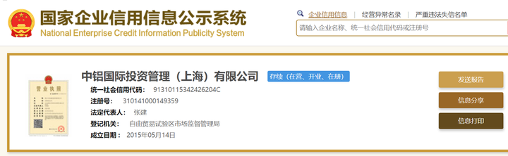 中铝丰源股权投资转让中铝国际 中铝丰源股权投资转让中铝国际