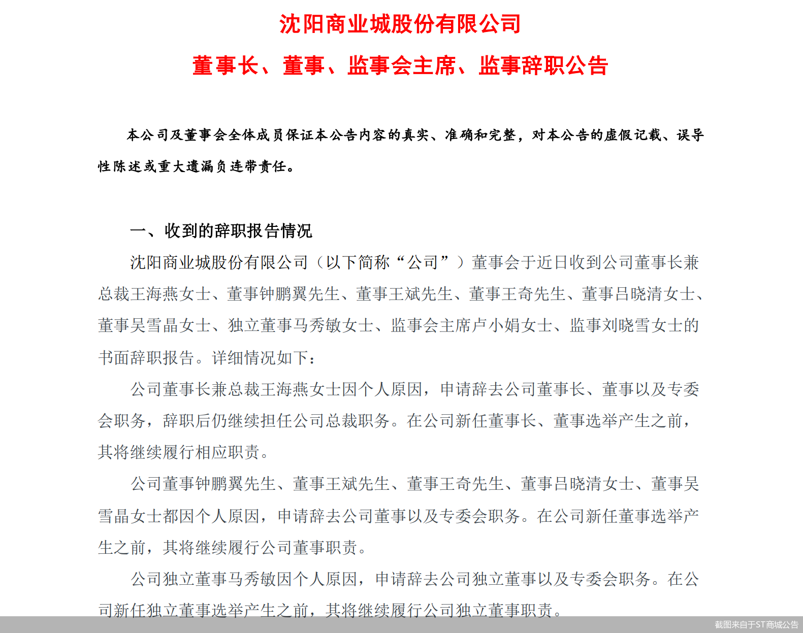 截图来自于ST商城公告