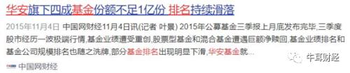 国泰君安终于控股福祸难料,华安基金何时重返行业“前十”?
