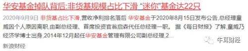 国泰君安终于控股福祸难料,华安基金何时重返行业“前十”?
