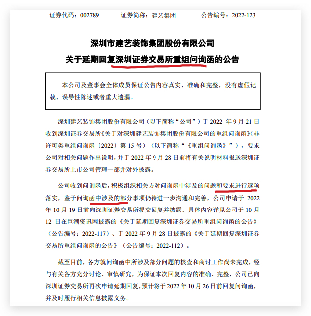 建艺集团:公司将延后至10月26日前回复深交所问询函问题 建艺集团:公司将延后至10月26日前回复深交所问询函问题