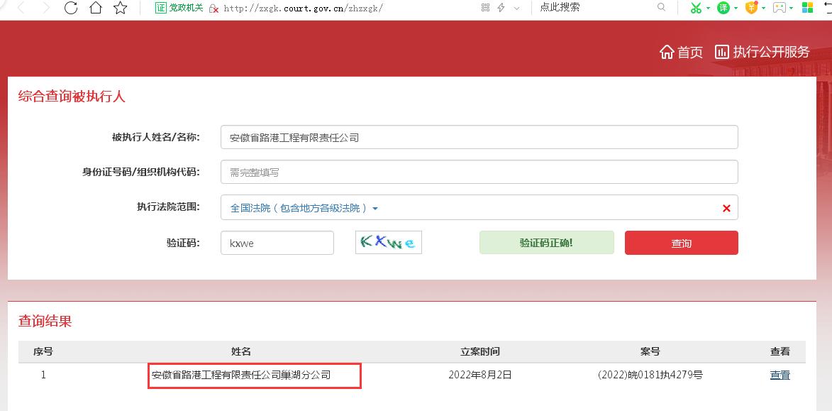 点击看大图 能中标吗?安徽建工拟“携四子”参与投标“近60亿元高速公路项目”:平均负债率80%、有子公司上个月被交运厅罚款15万多元、“两子”成被执行人
