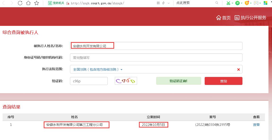 点击看大图 能中标吗?安徽建工拟“携四子”参与投标“近60亿元高速公路项目”:平均负债率80%、有子公司上个月被交运厅罚款15万多元、“两子”成被执行人