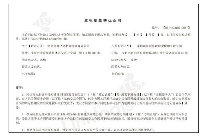 图为:金地格林物业管理公司应收账款转让合同图片来源:金地集团公告