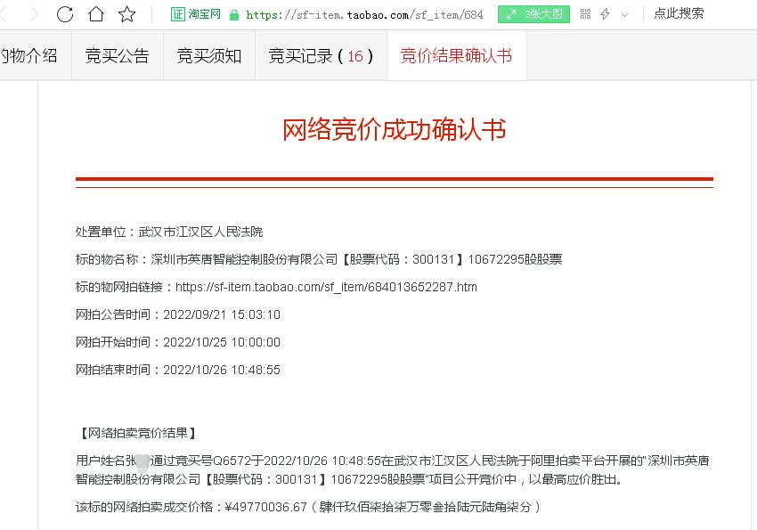 点击看大图 核心业务营收下滑超20%!英唐智控2022年前三季度扣非归母净利润下滑超60%、实控人胡庆周“质押惹祸”致千万股股份被司法拍卖