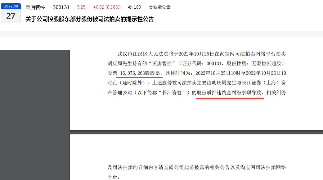 点击看大图 核心业务营收下滑超20%!英唐智控2022年前三季度扣非归母净利润下滑超60%、实控人胡庆周“质押惹祸”致千万股股份被司法拍卖
