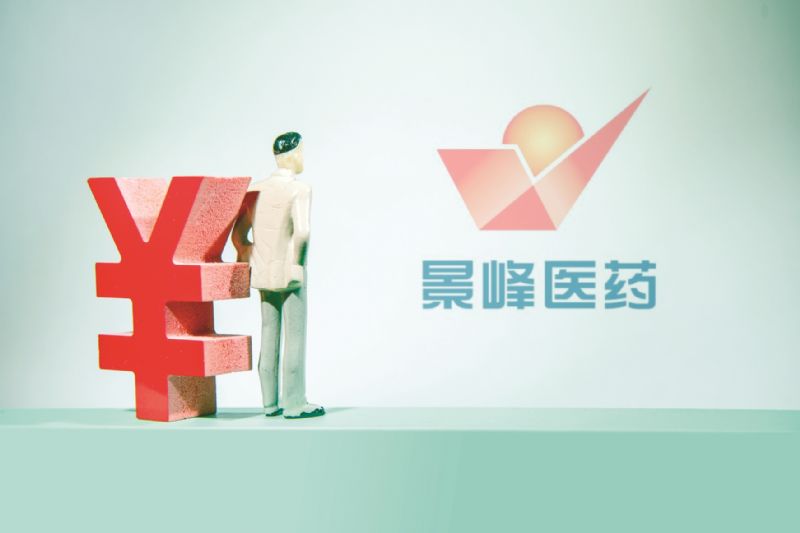 景峰医药激进吞苦果扣非三年亏28亿密集卖子回血7亿负债率达80%陷困境