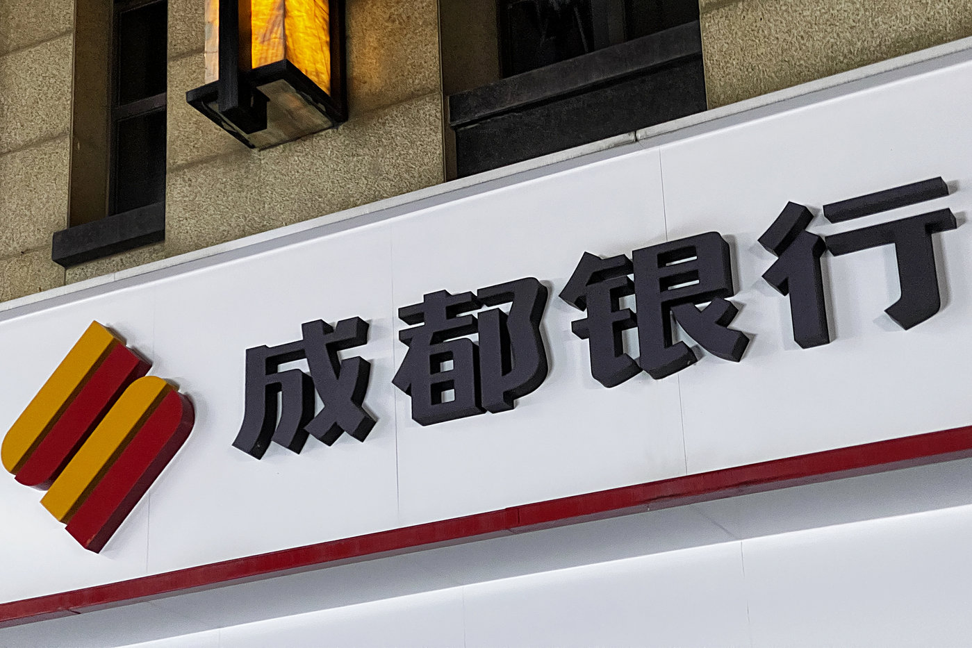(成都银行)