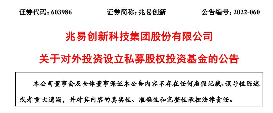 出资超4亿,兆易创新投了中金资本