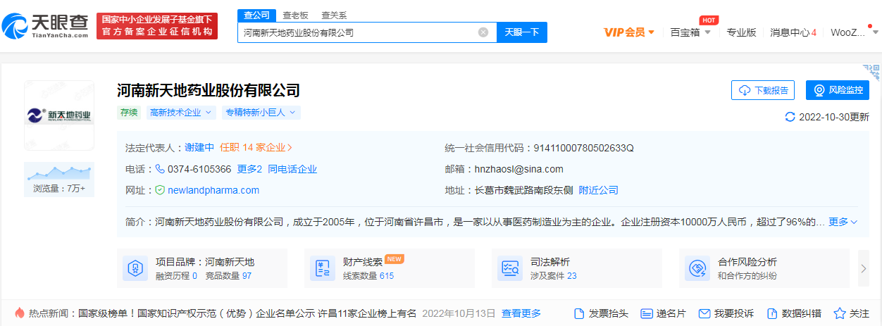 新天地天眼查.png 新天地天眼查.png