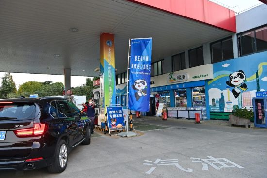 图:中国石化销售上海石油在国展中心周边10余座加油站开辟进博会车辆加油绿色通道。 图:中国石化销售上海石油在国展中心周边10余座加油站开辟进博会车辆加油绿色通道。