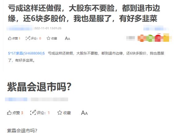 点击看大图 和讯SGI公司|亏成这样还做假?净利下降2464.01%,*ST紫晶再收问询函!隐患重重,创投机构陆续减持