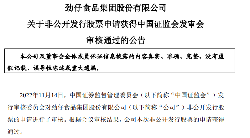 劲仔食品.png 劲仔食品.png