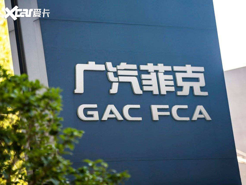 广汽菲克 广汽菲克
