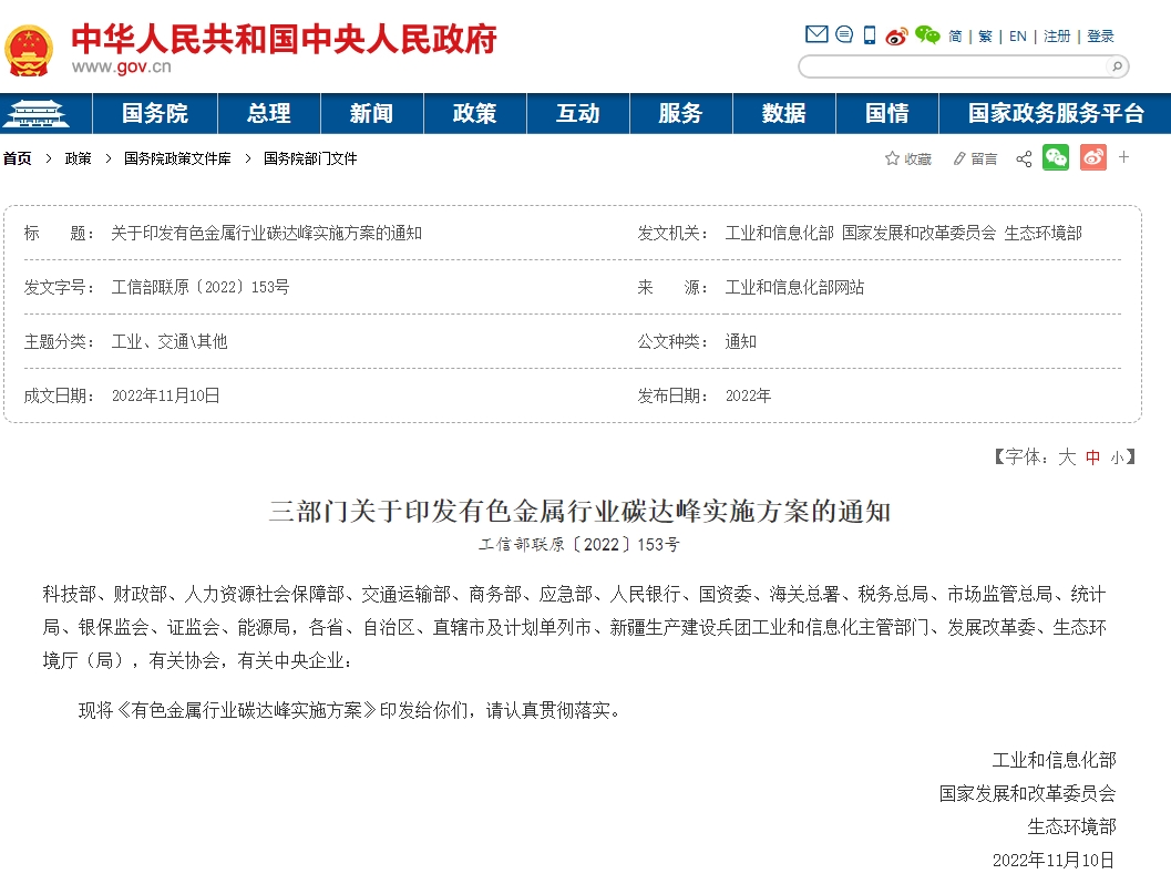 有色金属碳达峰.jpg 有色金属碳达峰.jpg