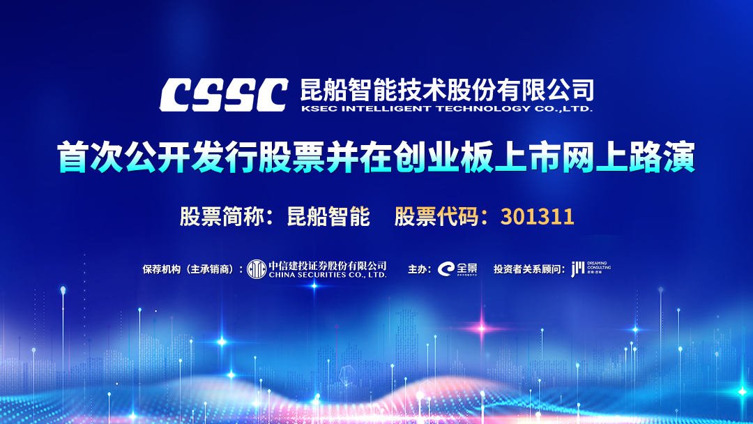 昆船路演.jpg 昆船路演.jpg