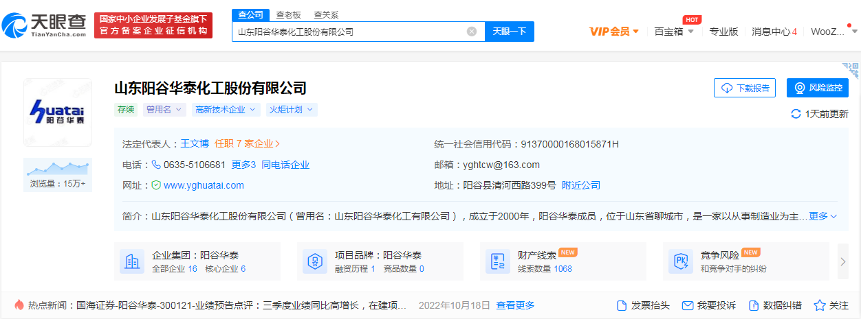 阳谷华泰.png 阳谷华泰.png