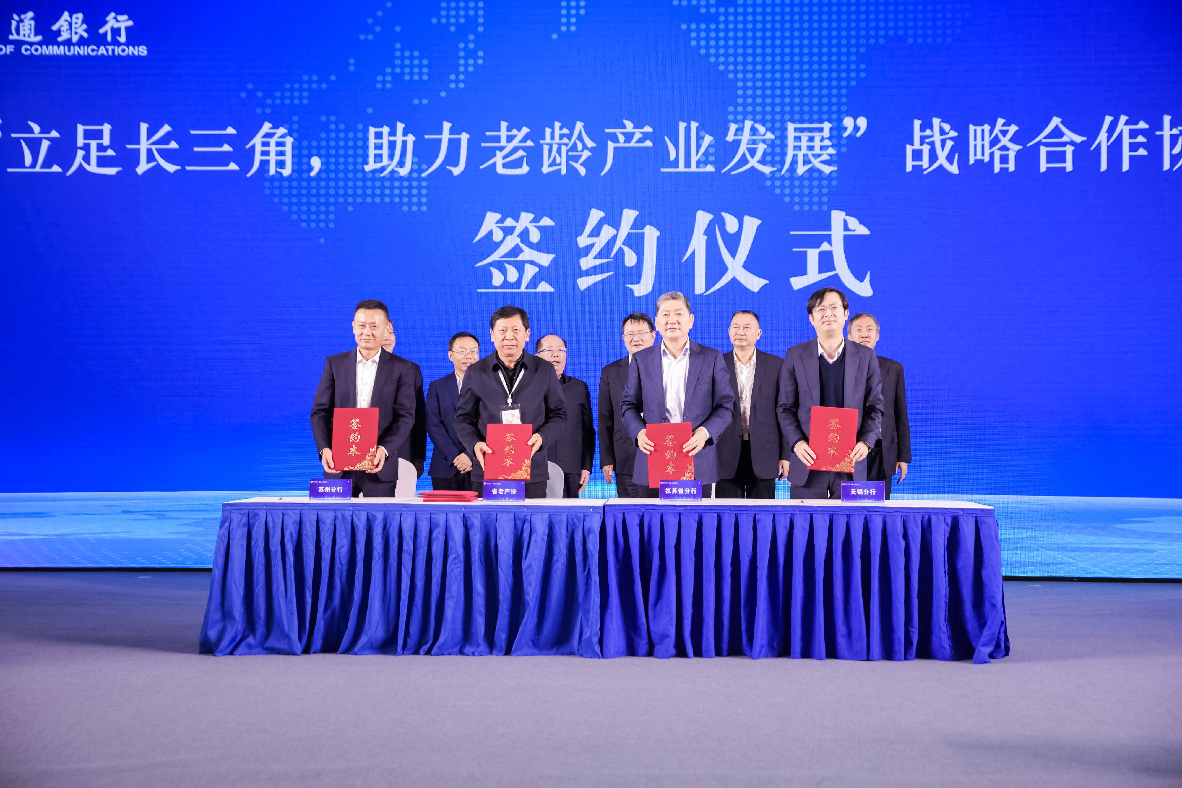 签约仪式现场。交行江苏省分行供图