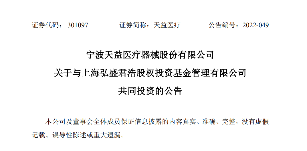 天益医疗做LP,投了弘盛资本和金浦投资