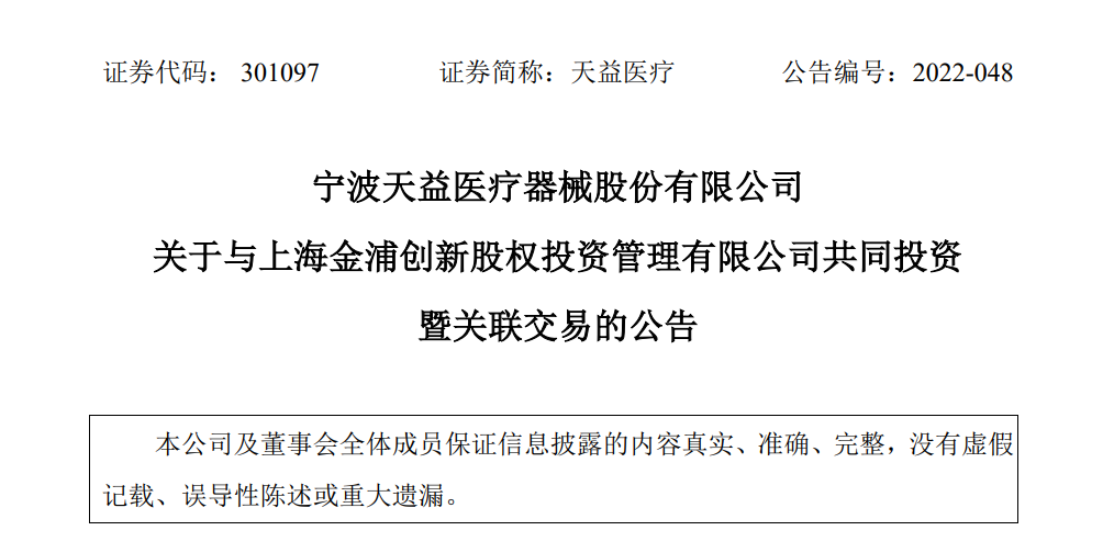 天益医疗做LP,投了弘盛资本和金浦投资