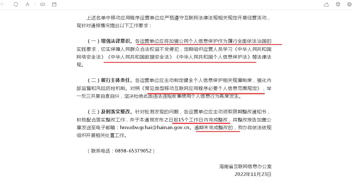 点击看大图 一心堂药店小程序被海南网信办通报警示:违法违规收集使用个人信息、曾有子公司违反互联网药品信息服务管理办法被警告