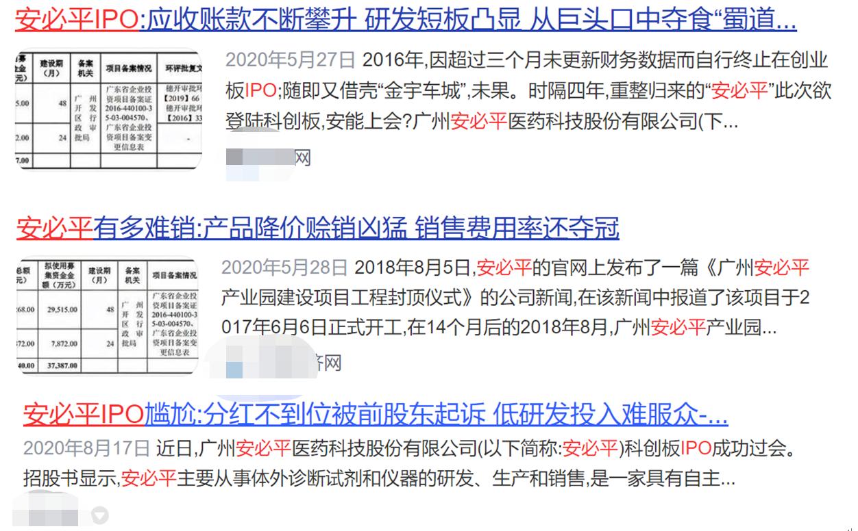 点击看大图 和讯SGI|与华为腾讯合作,最新和讯SGI指数得分66分,股权复杂现金流下滑,安必平研发短板仍在