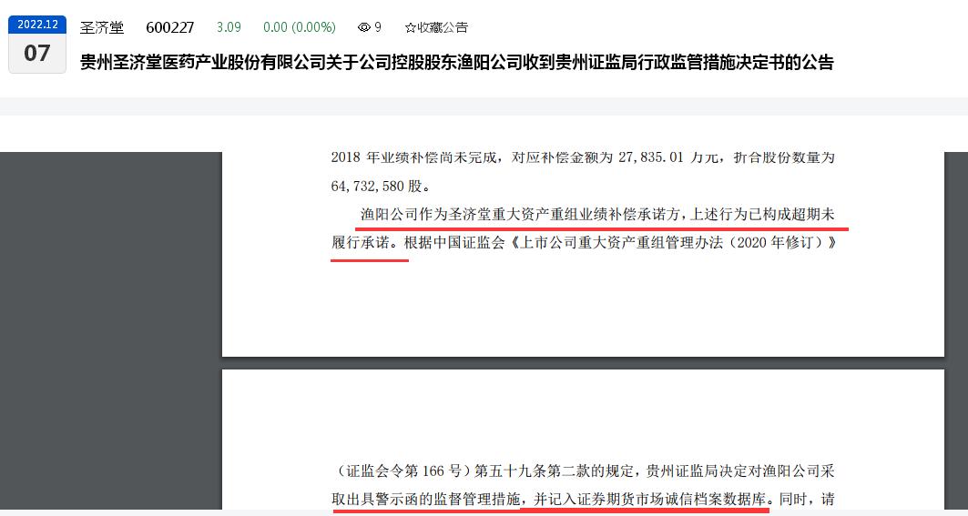 点击看大图 圣济堂并购医药公司“埋雷”:年度亏损超17亿元、业绩补偿缺斤短两、制药产品飞检不合格被暂停集采资格