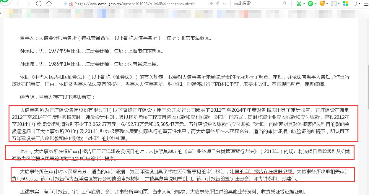 点击看大图 可信?振华科技拟聘大信会计师事务所为2022年财务审计机构:后者近三年受行政监管措施 17 次、曾为“五洋建设财务造假”出具“标准无保留意见”审计报告