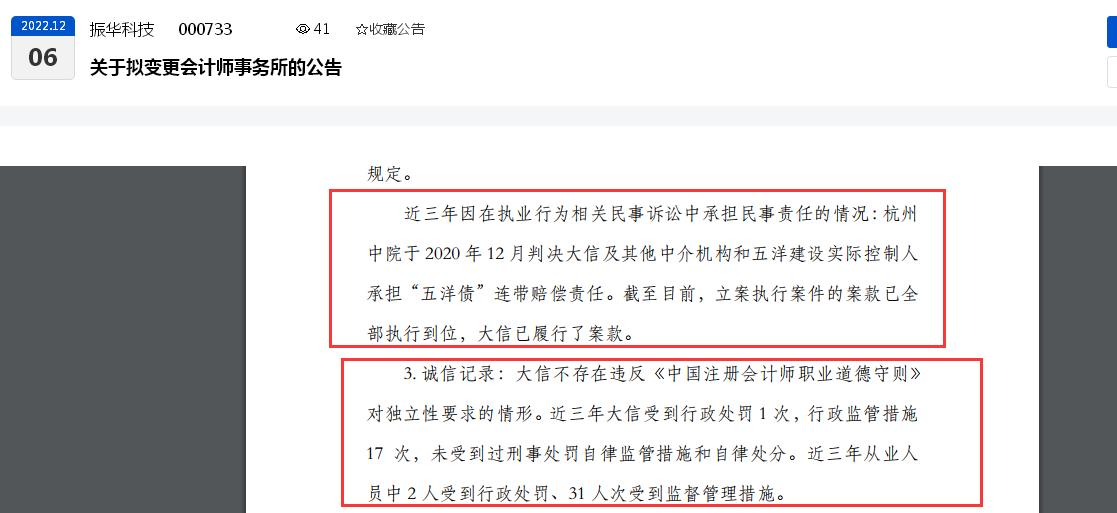 点击看大图 可信?振华科技拟聘大信会计师事务所为2022年财务审计机构:后者近三年受行政监管措施 17 次、曾为“五洋建设财务造假”出具“标准无保留意见”审计报告