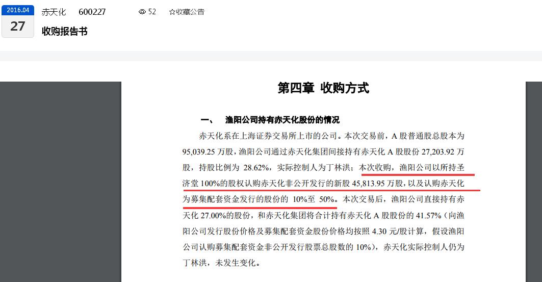 点击看大图 圣济堂并购医药公司“埋雷”:年度亏损超17亿元、业绩补偿缺斤短两、制药产品飞检不合格被暂停集采资格
