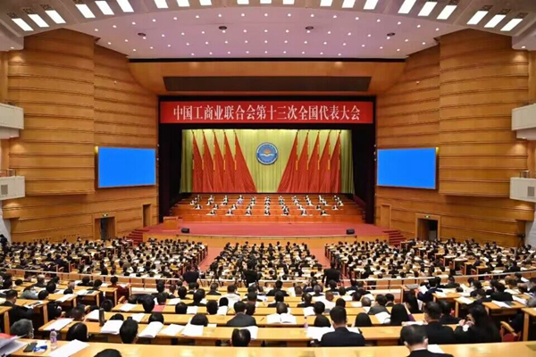 中国工商业联合会第十三次全国代表大会现场。亨轩摄
