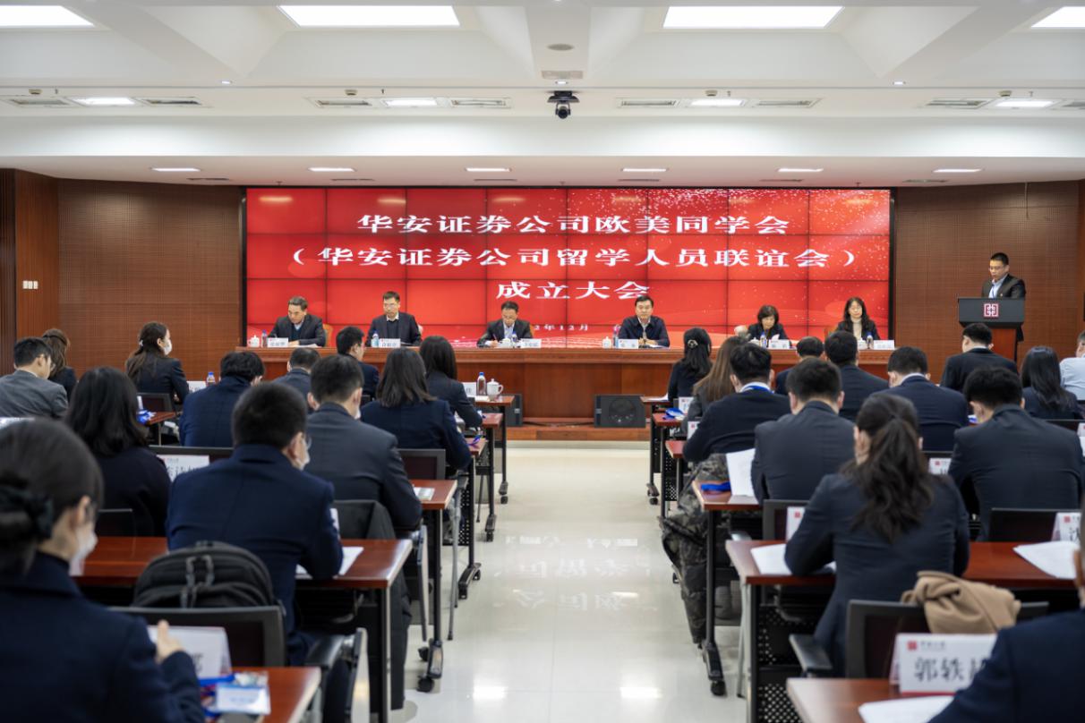 会议现场。华安证券供图