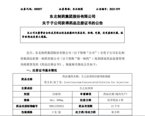 2元20片退烧药 东北制药背后是它