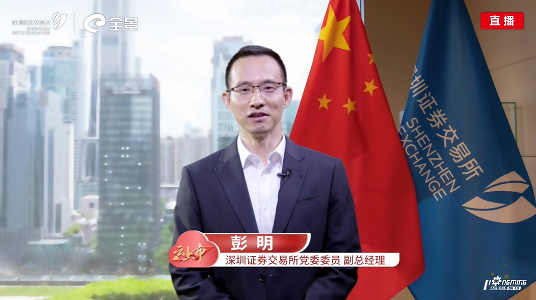 深交所致辞.png 深交所致辞.png