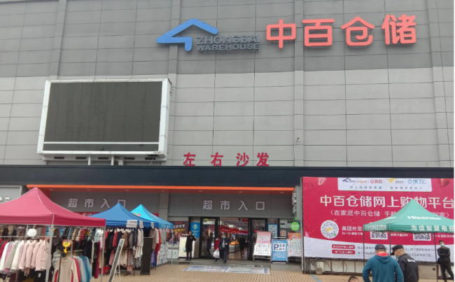 中百集团关闭武汉等地5家大卖场