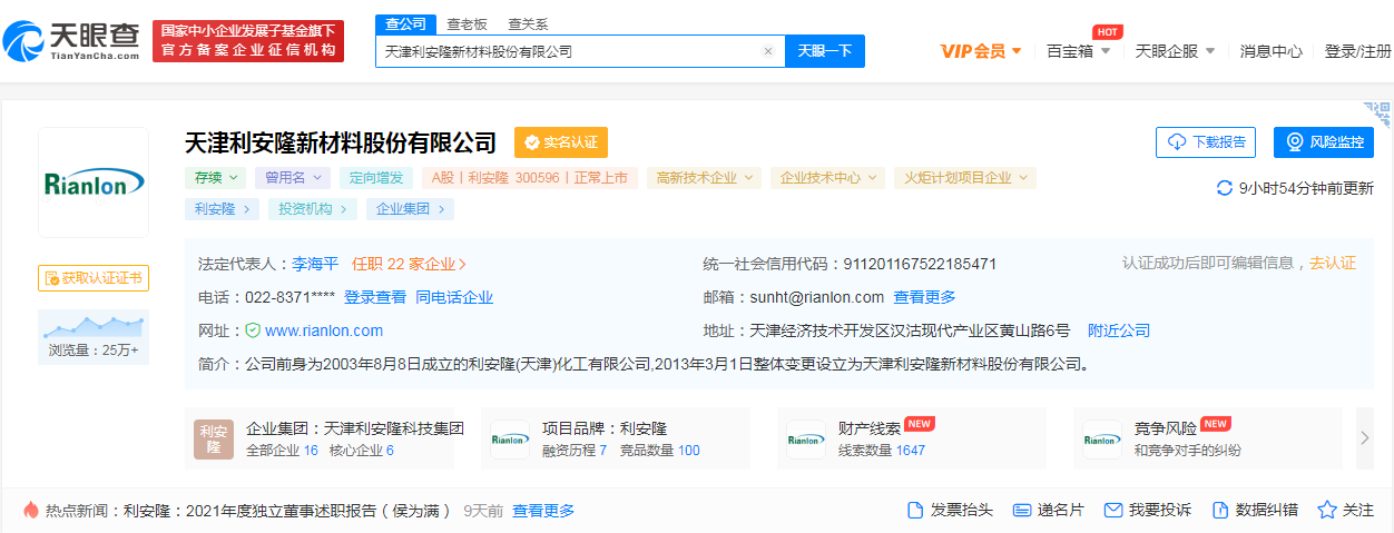 天眼查利安隆.png 天眼查利安隆.png