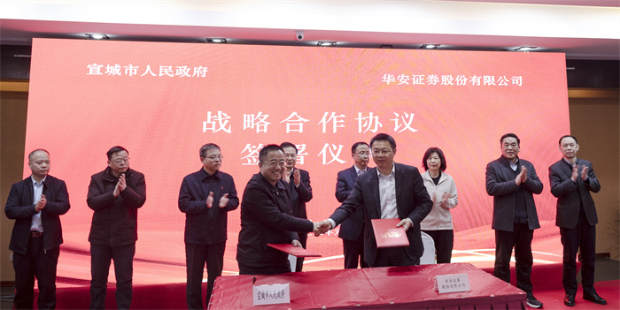 签约仪式现场。华安证券供图