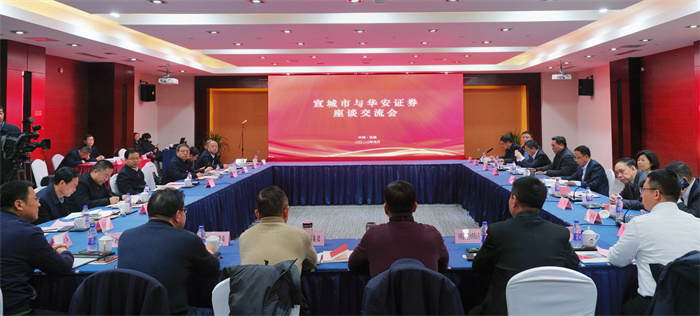 会议现场。华安证券供图