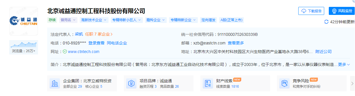 诚益通天眼查.png 诚益通天眼查.png