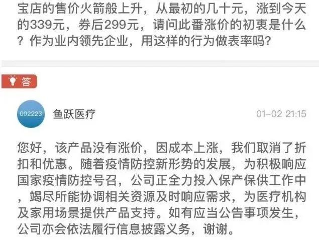 图源:投资者互动平台