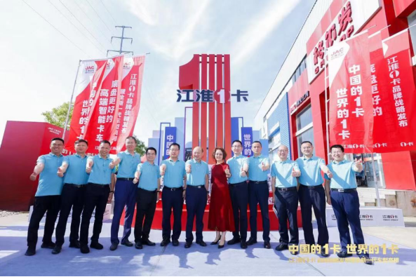 江淮1卡品牌战略发布会暨全新一代车型亮相 江淮1卡品牌战略发布会暨全新一代车型亮相