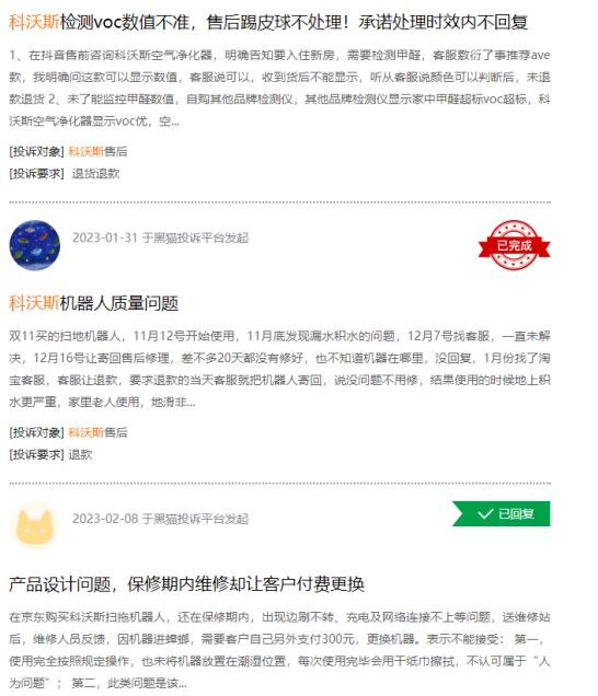 来源:黑猫投诉平台