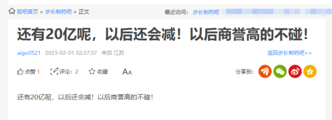 步长制药商誉爆雷、十年首亏,战略转型“雷声大雨点小”?