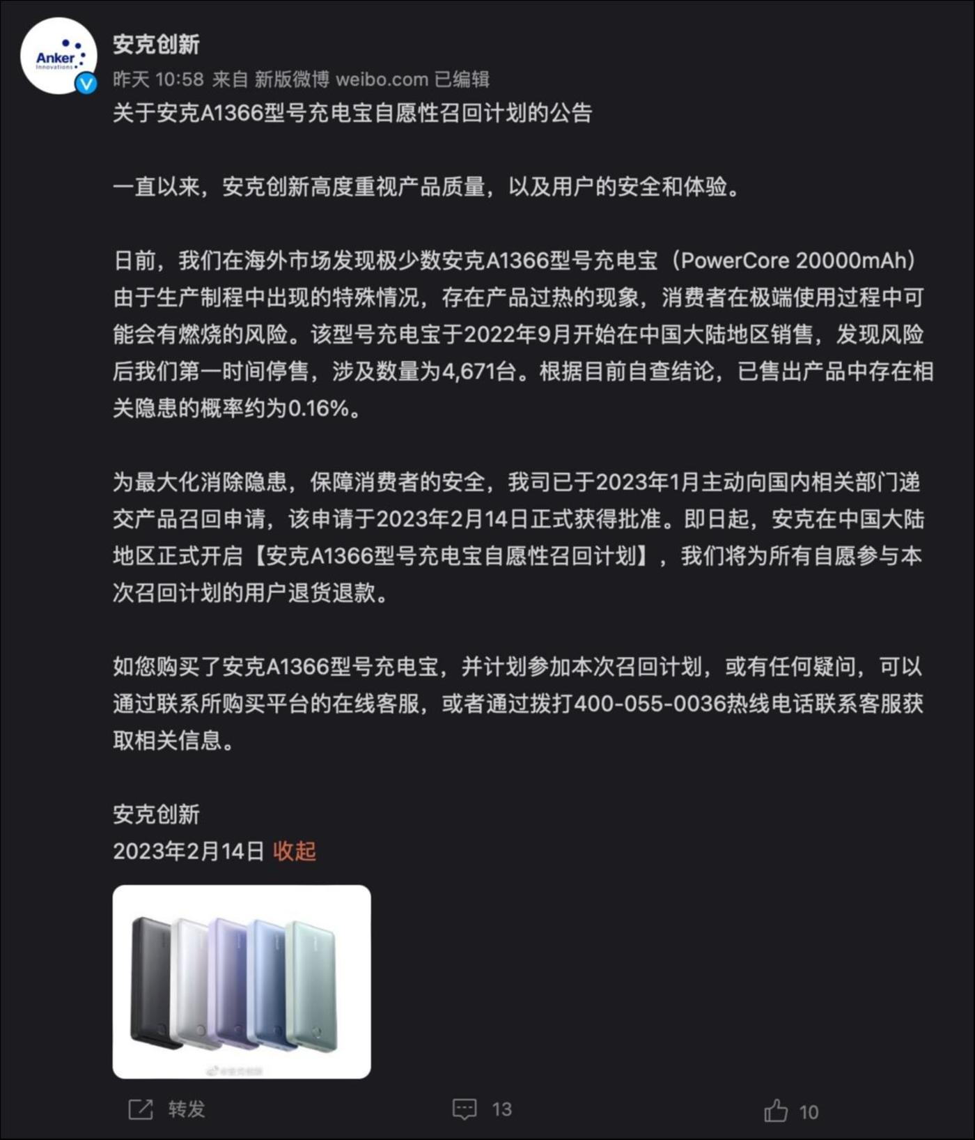 安克创新官方微博回应